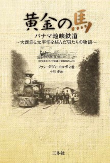 ´El caballo de oro´ pasa al japonés