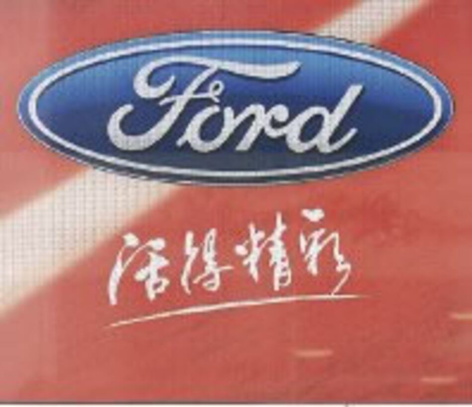 Ford incrementa presencia en China