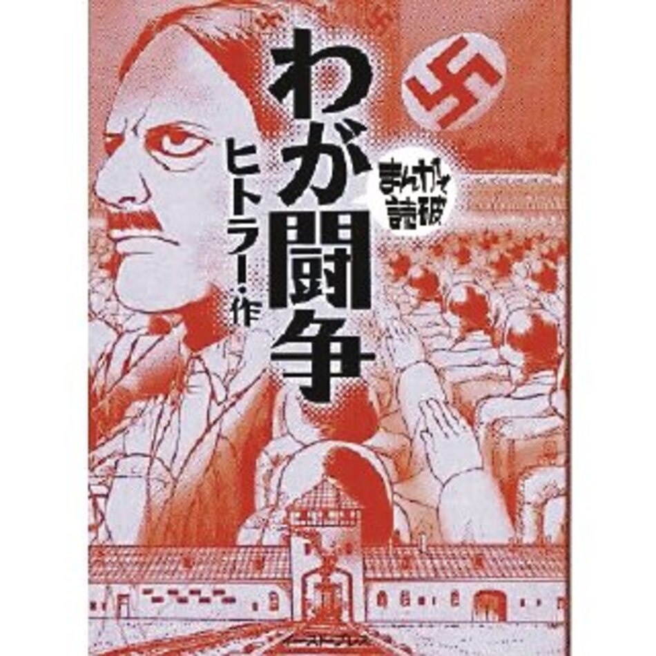 ‘Mi lucha’, en cómic